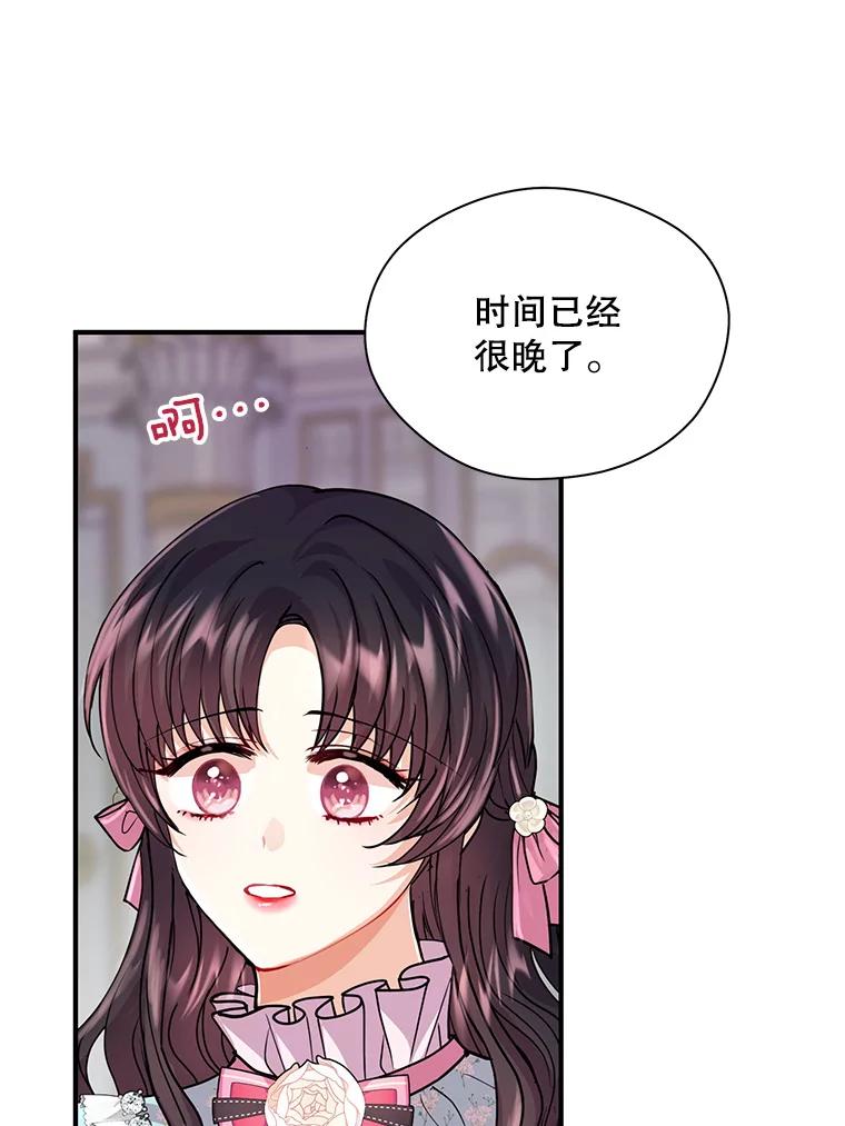 《预知未来的洛琳》16.魔族 第51页
