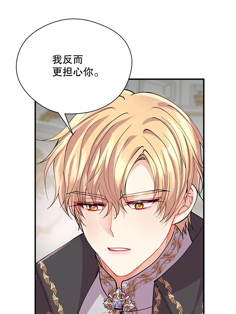 《预知未来的洛琳》16.魔族 第67页