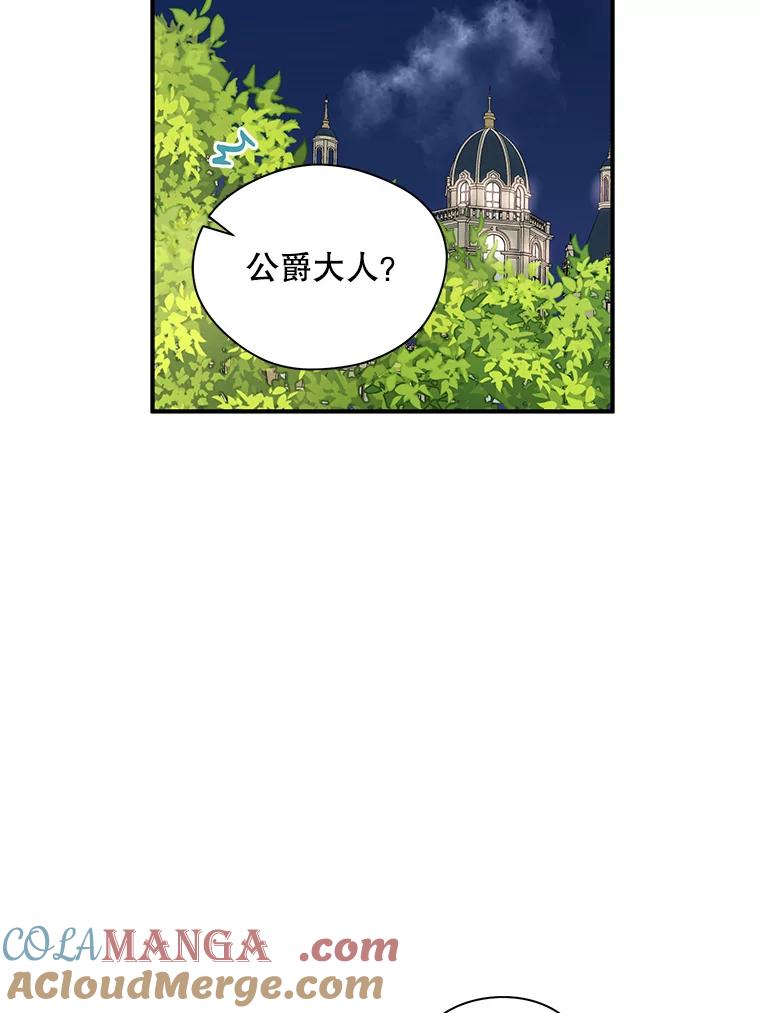 《预知未来的洛琳》16.魔族 第45页