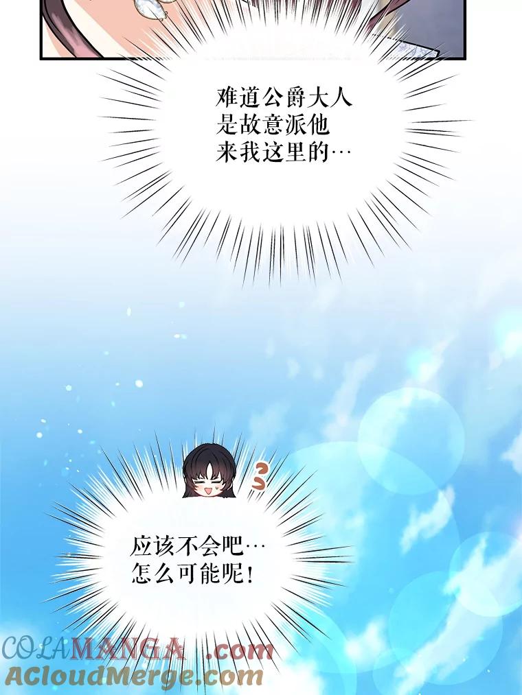 《预知未来的洛琳》16.魔族 第89页