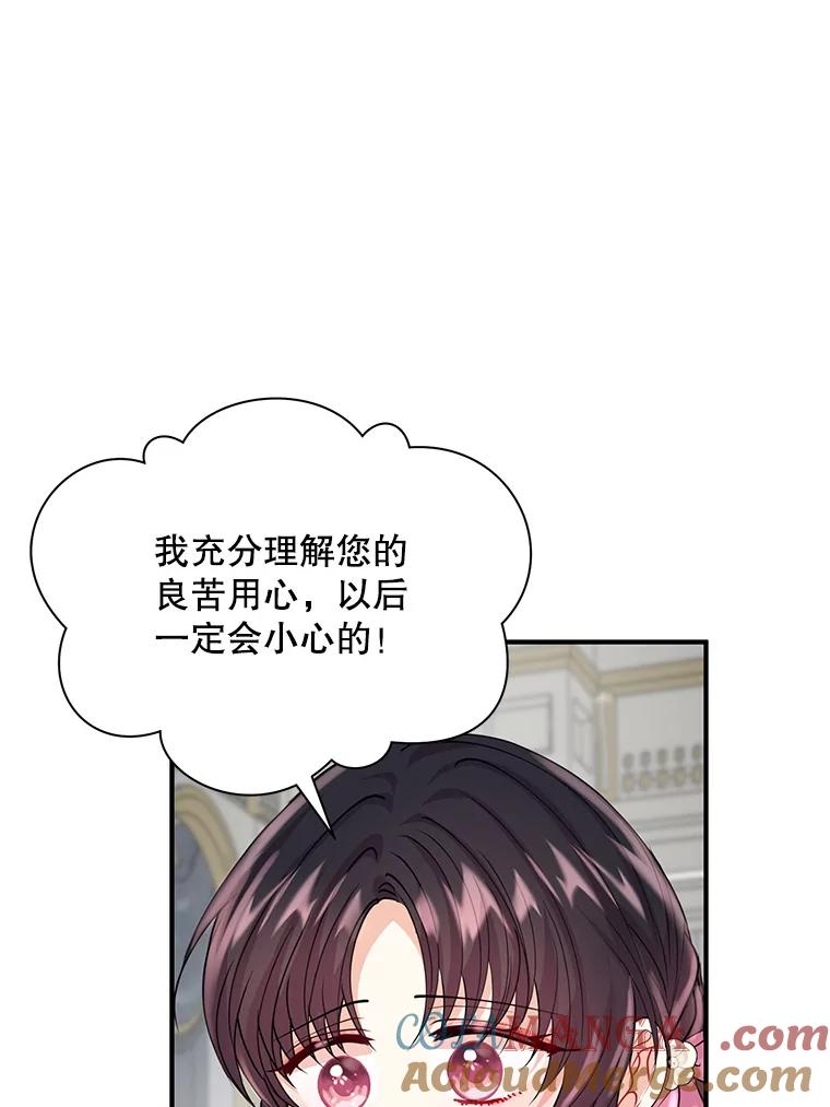 《预知未来的洛琳》16.魔族 第73页