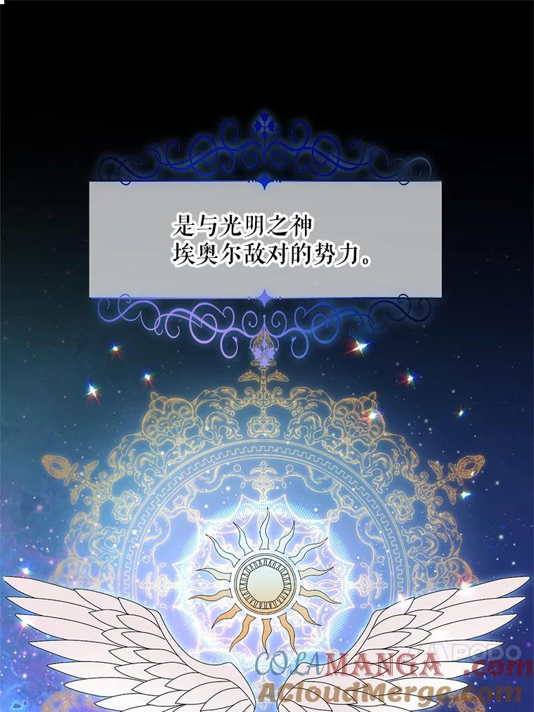 《预知未来的洛琳》16.魔族 第33页