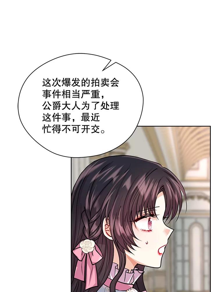 《预知未来的洛琳》16.魔族 第16页