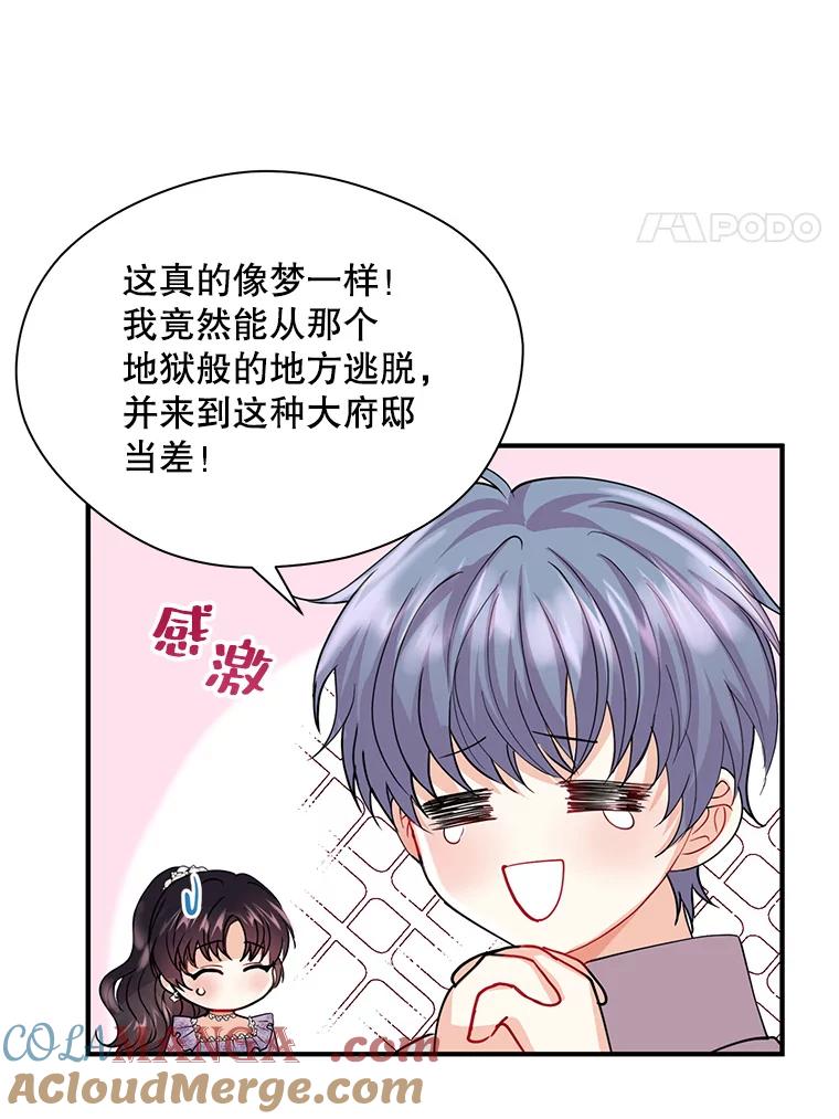 《预知未来的洛琳》16.魔族 第85页
