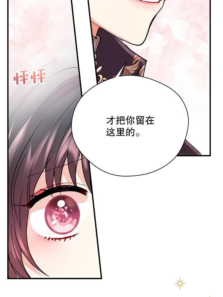 《预知未来的洛琳》16.魔族 第58页