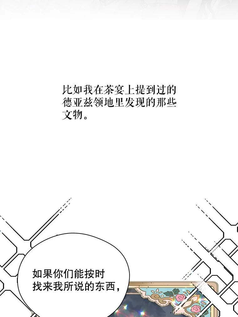 《预知未来的洛琳》17.黄昏的阴影 第88页