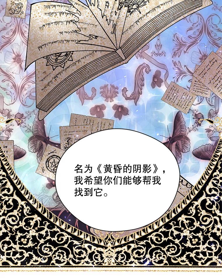 《预知未来的洛琳》17.黄昏的阴影 第94页