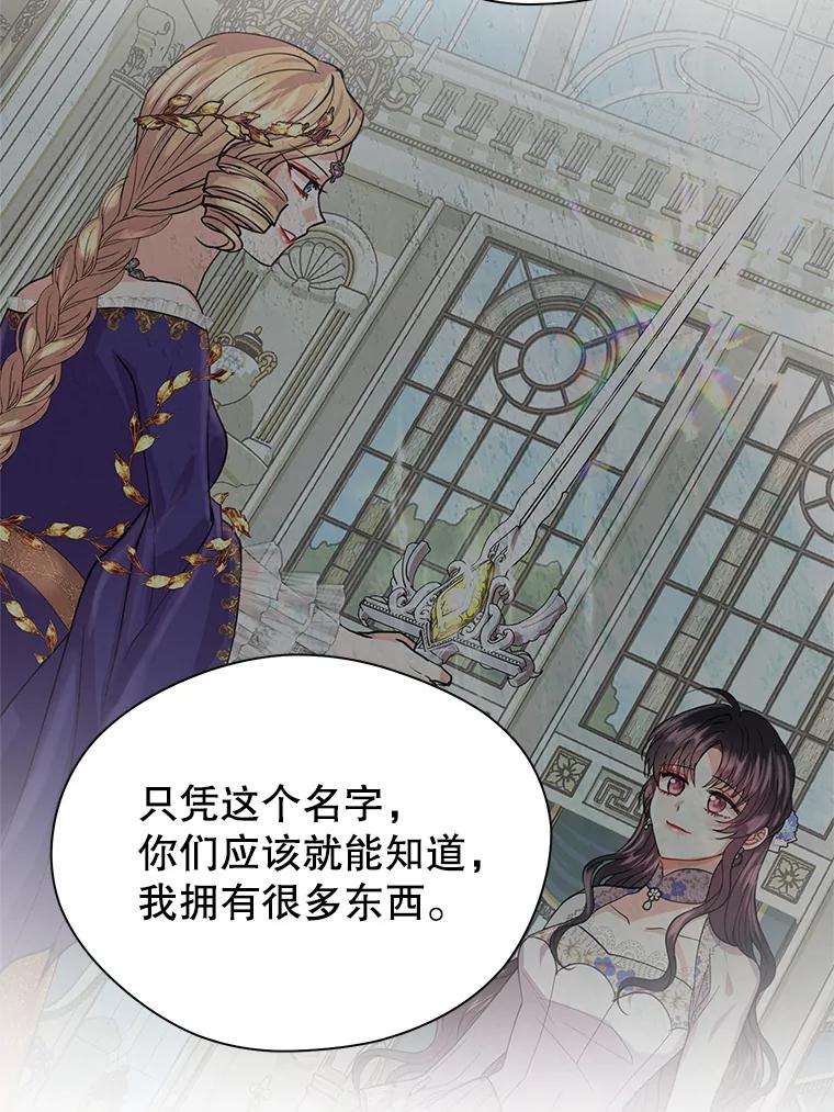 《预知未来的洛琳》17.黄昏的阴影 第87页