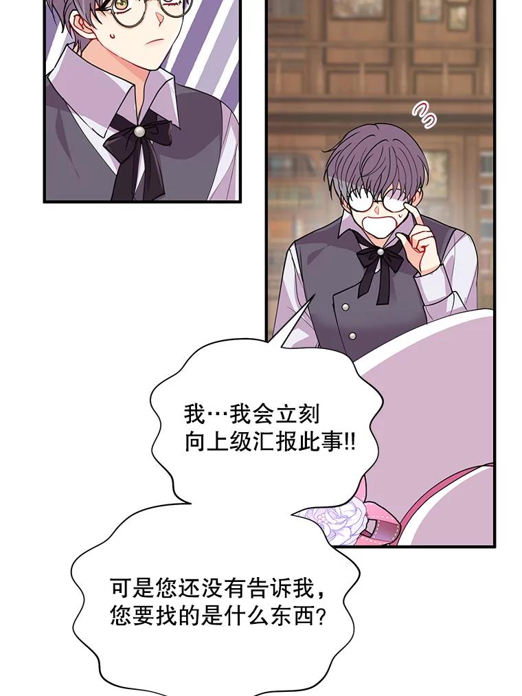 《预知未来的洛琳》17.黄昏的阴影 第91页