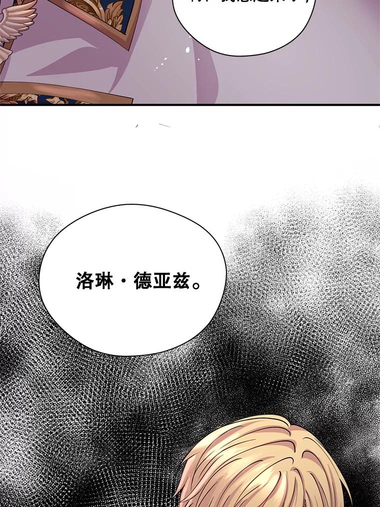 《预知未来的洛琳》17.黄昏的阴影 第30页
