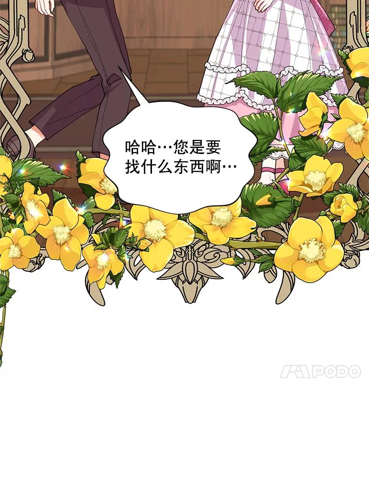 《预知未来的洛琳》17.黄昏的阴影 第82页