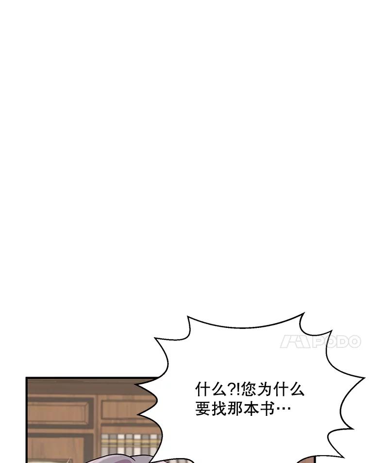《预知未来的洛琳》17.黄昏的阴影 第95页
