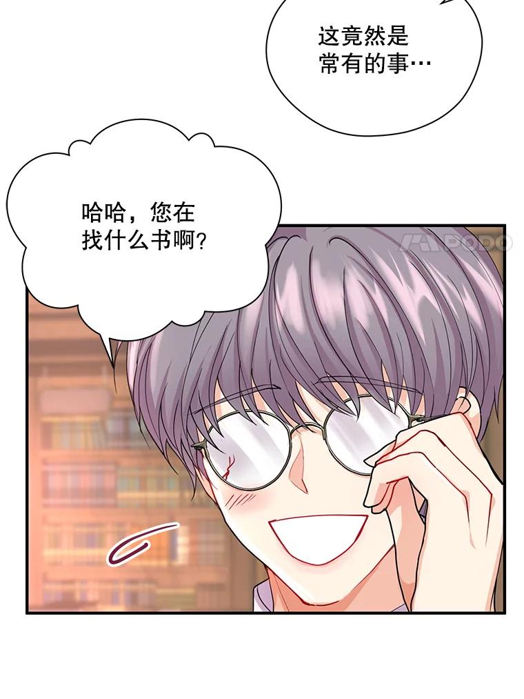 《预知未来的洛琳》17.黄昏的阴影 第76页