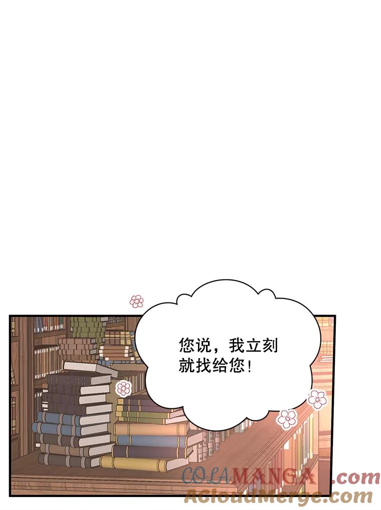 《预知未来的洛琳》17.黄昏的阴影 第77页
