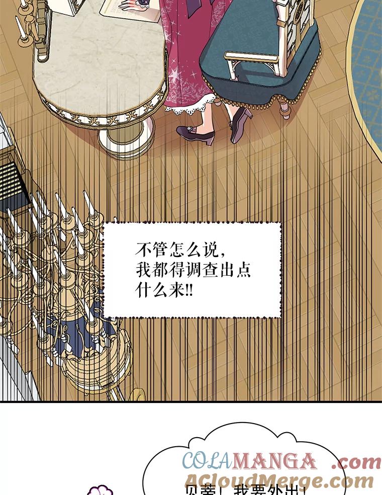 《预知未来的洛琳》17.黄昏的阴影 第61页