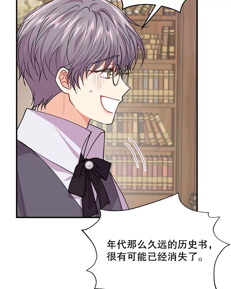 《预知未来的洛琳》17.黄昏的阴影 第96页