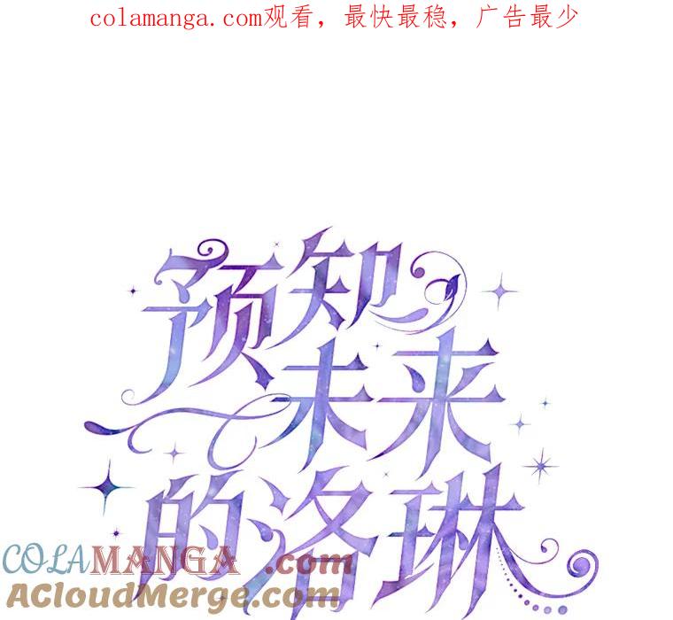 《预知未来的洛琳》17.黄昏的阴影 第1页