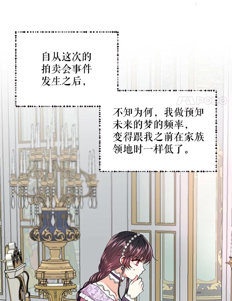 《预知未来的洛琳》17.黄昏的阴影 第50页