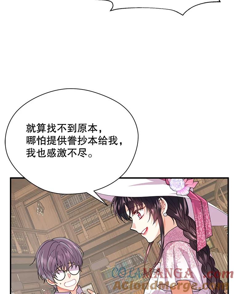 《预知未来的洛琳》17.黄昏的阴影 第97页