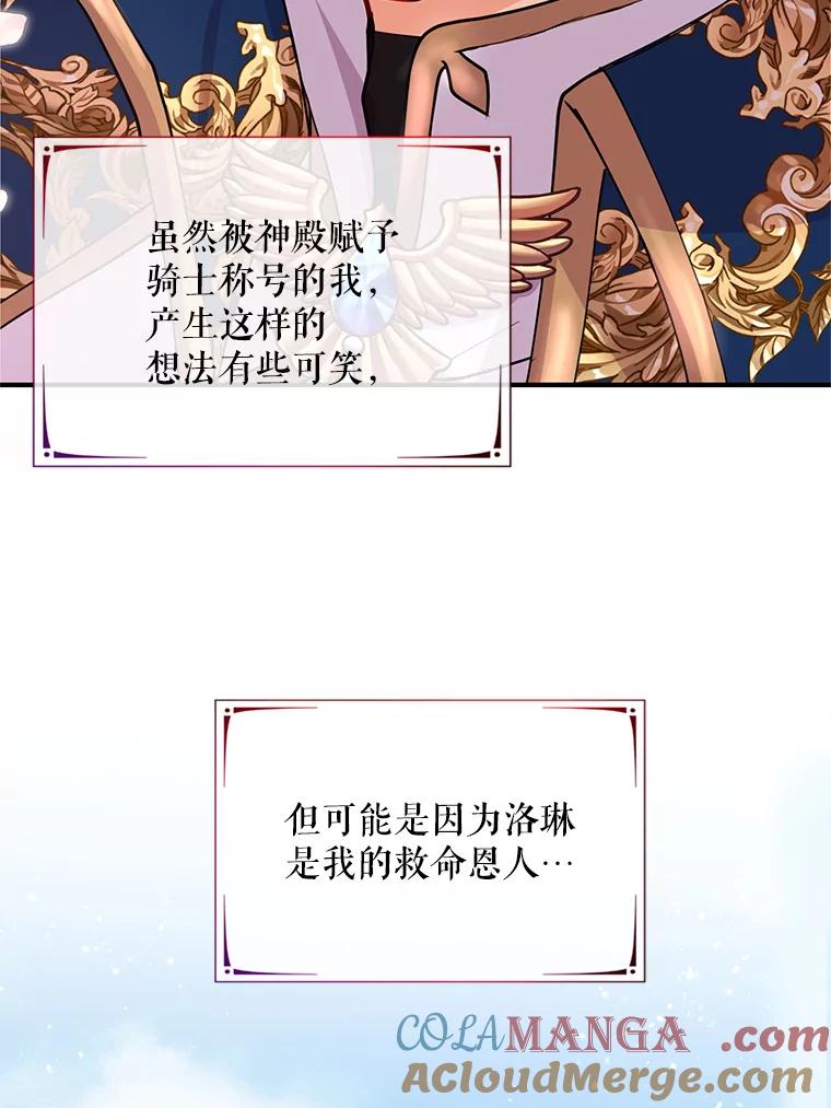 《预知未来的洛琳》17.黄昏的阴影 第45页