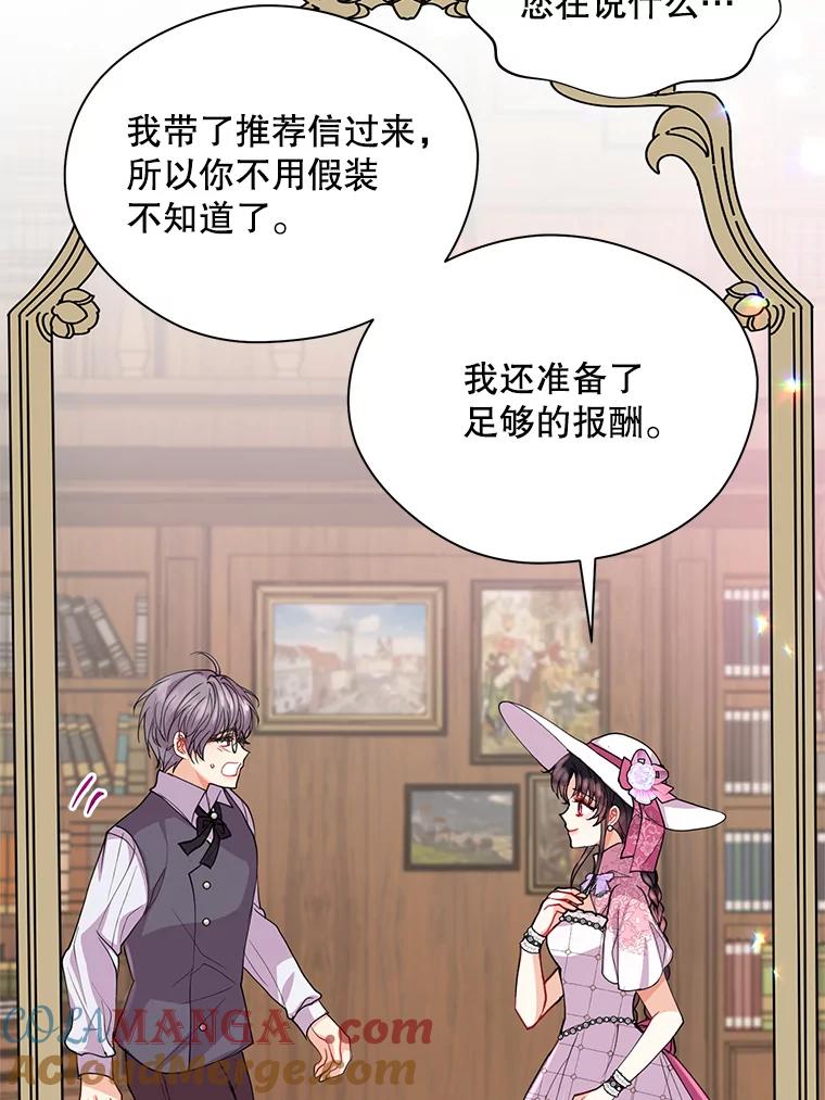《预知未来的洛琳》17.黄昏的阴影 第81页