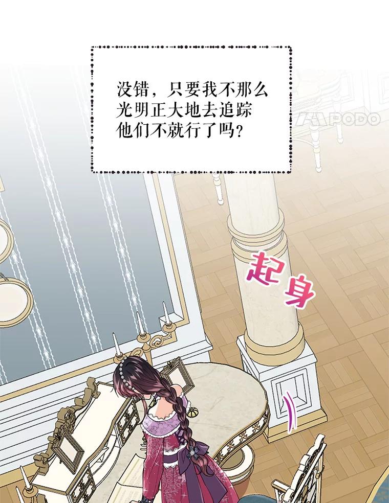 《预知未来的洛琳》17.黄昏的阴影 第60页