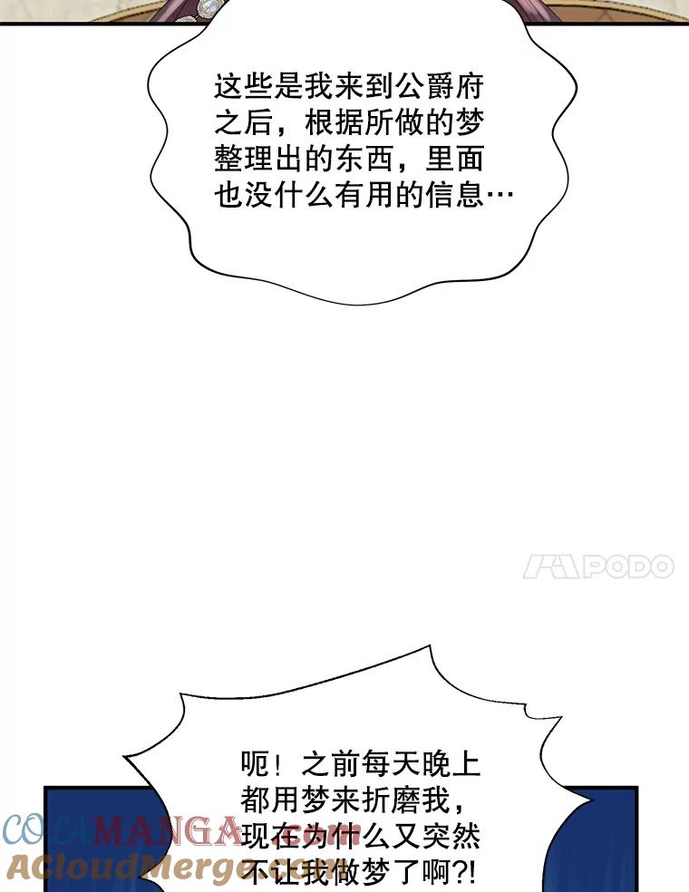 《预知未来的洛琳》17.黄昏的阴影 第53页