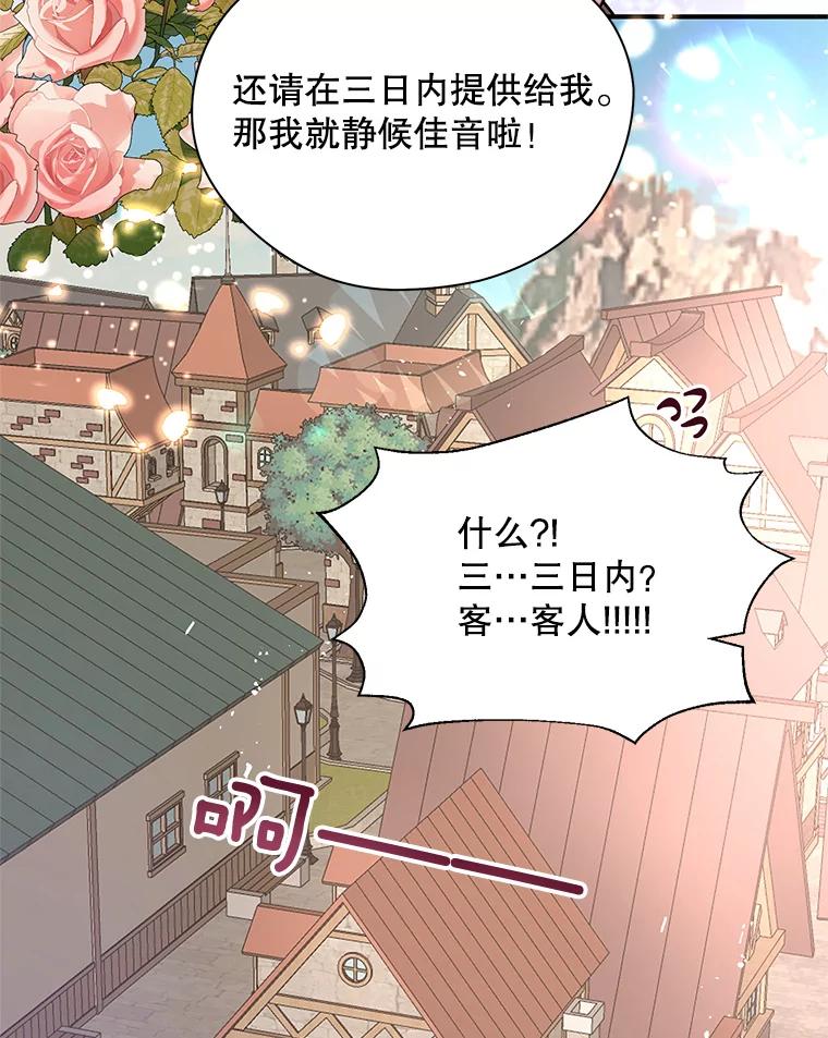 《预知未来的洛琳》17.黄昏的阴影 第100页