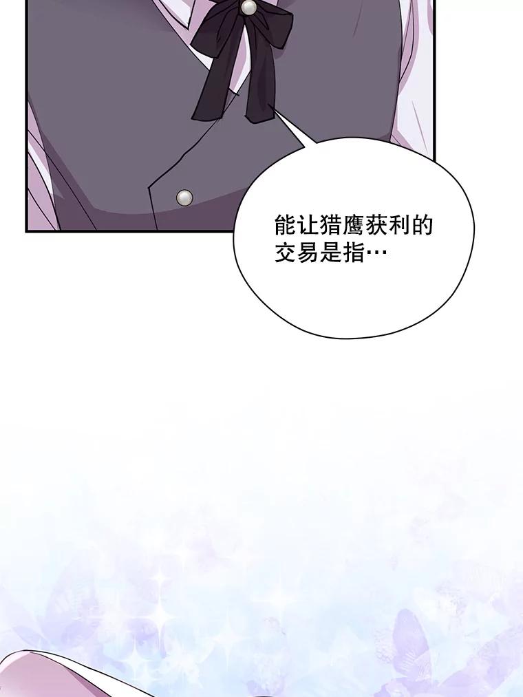 《预知未来的洛琳》17.黄昏的阴影 第84页