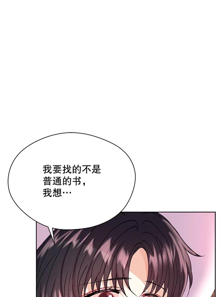 《预知未来的洛琳》17.黄昏的阴影 第78页