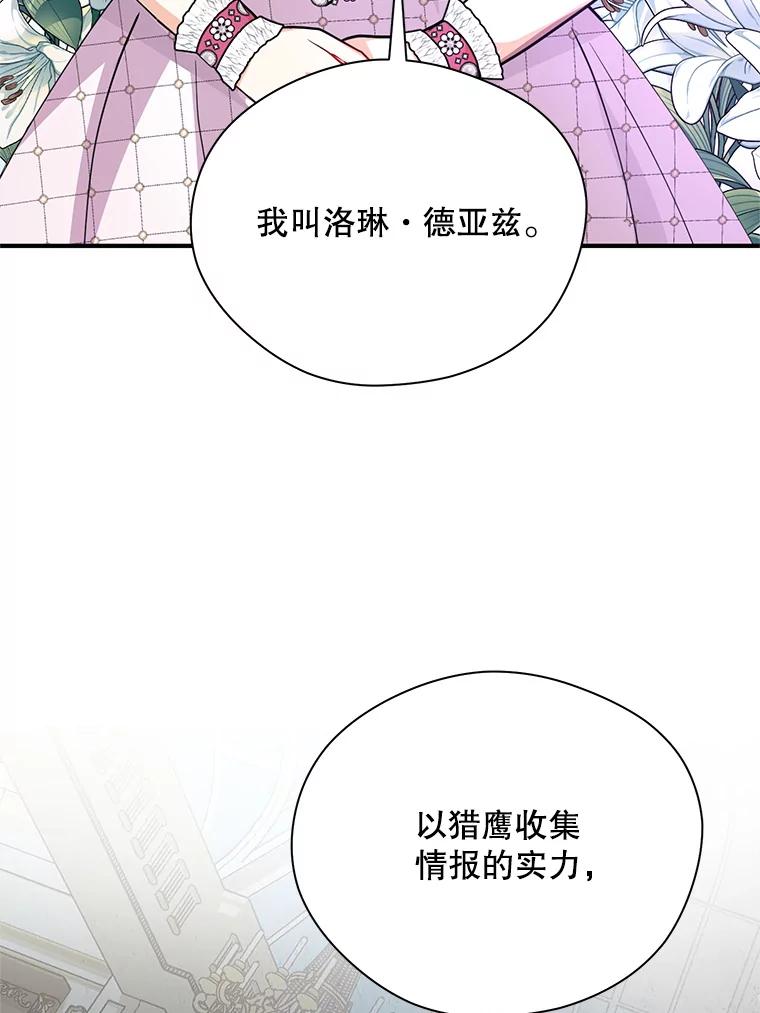 《预知未来的洛琳》17.黄昏的阴影 第86页