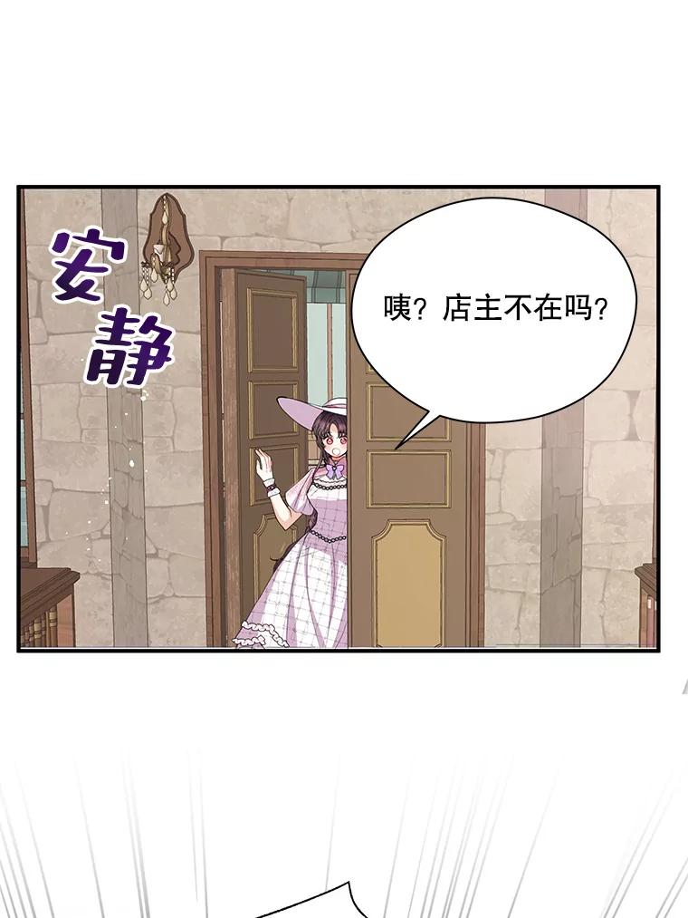 《预知未来的洛琳》17.黄昏的阴影 第70页
