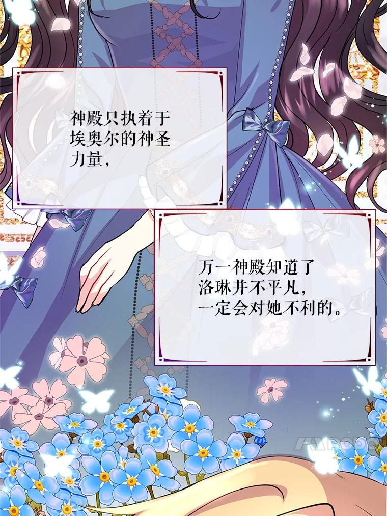 《预知未来的洛琳》17.黄昏的阴影 第43页
