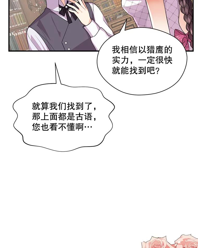 《预知未来的洛琳》17.黄昏的阴影 第98页
