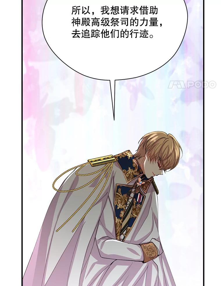 《预知未来的洛琳》17.黄昏的阴影 第8页