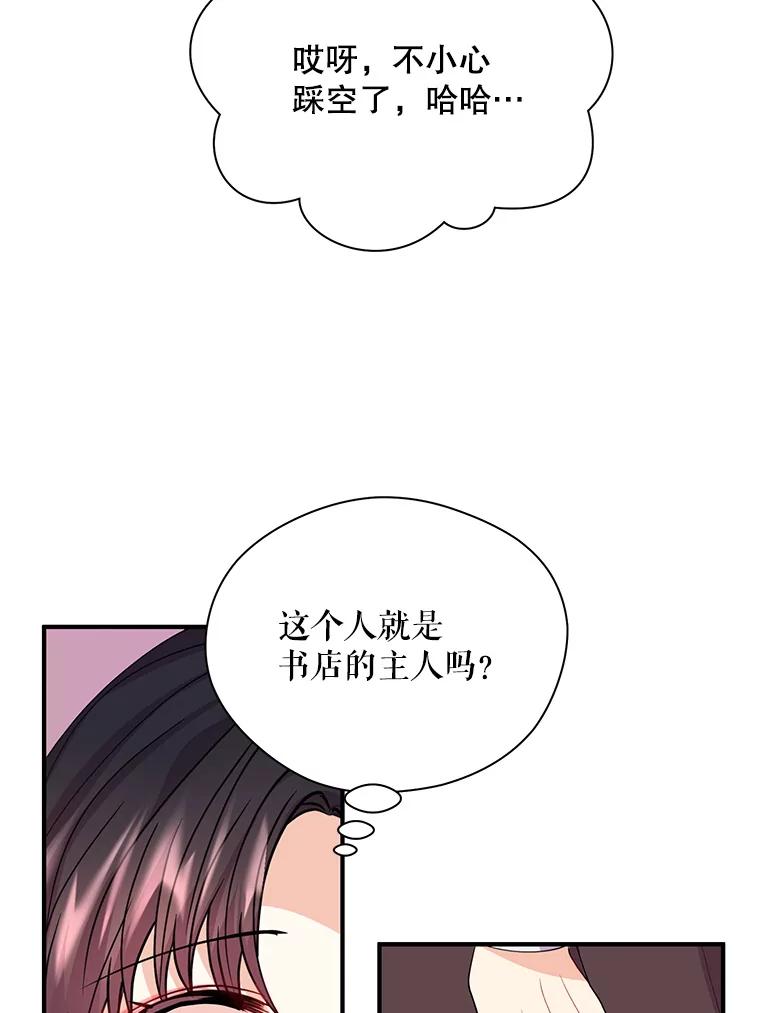 《预知未来的洛琳》17.黄昏的阴影 第74页