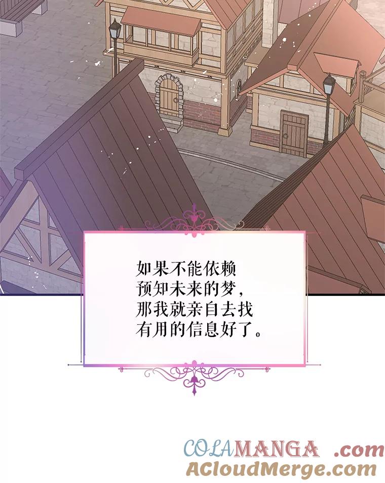 《预知未来的洛琳》17.黄昏的阴影 第101页