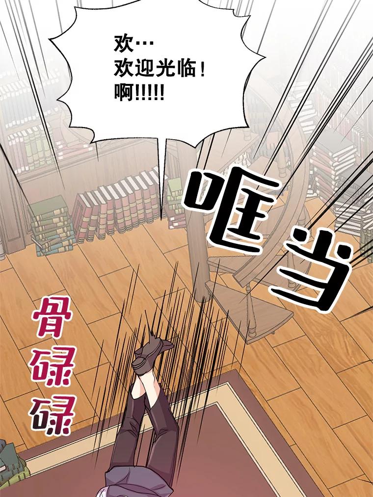 《预知未来的洛琳》17.黄昏的阴影 第71页