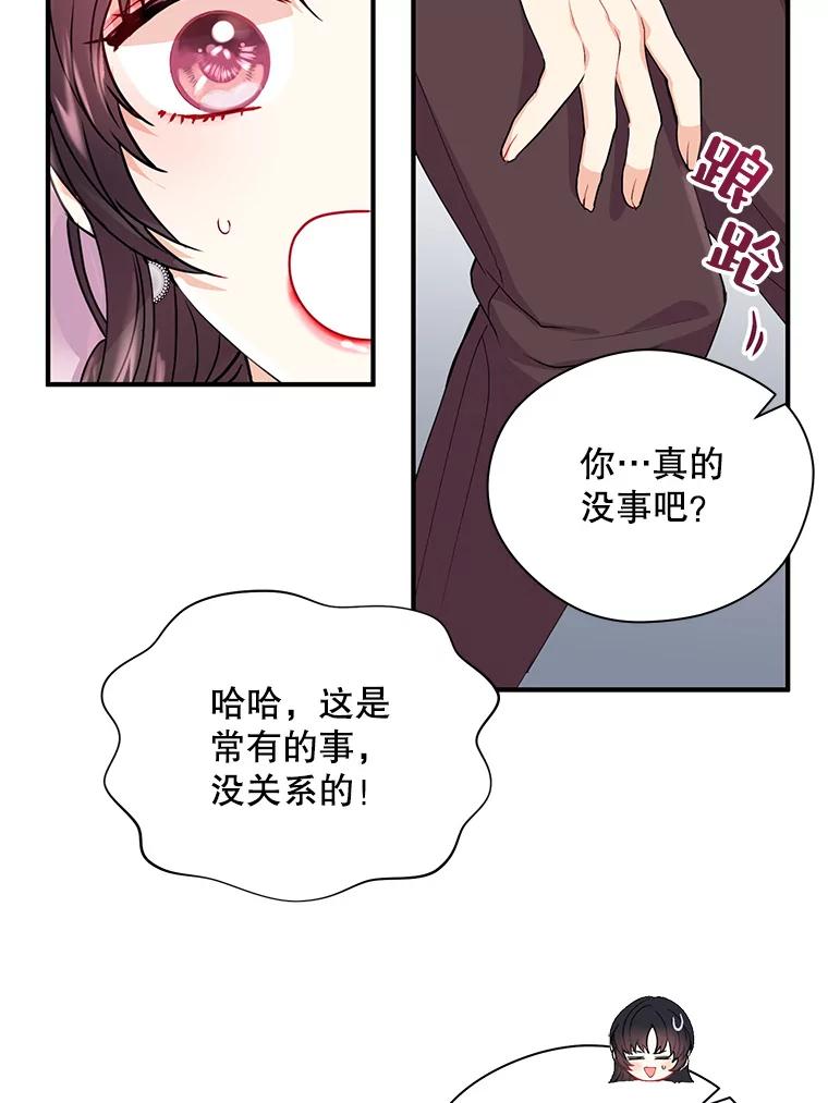 《预知未来的洛琳》17.黄昏的阴影 第75页