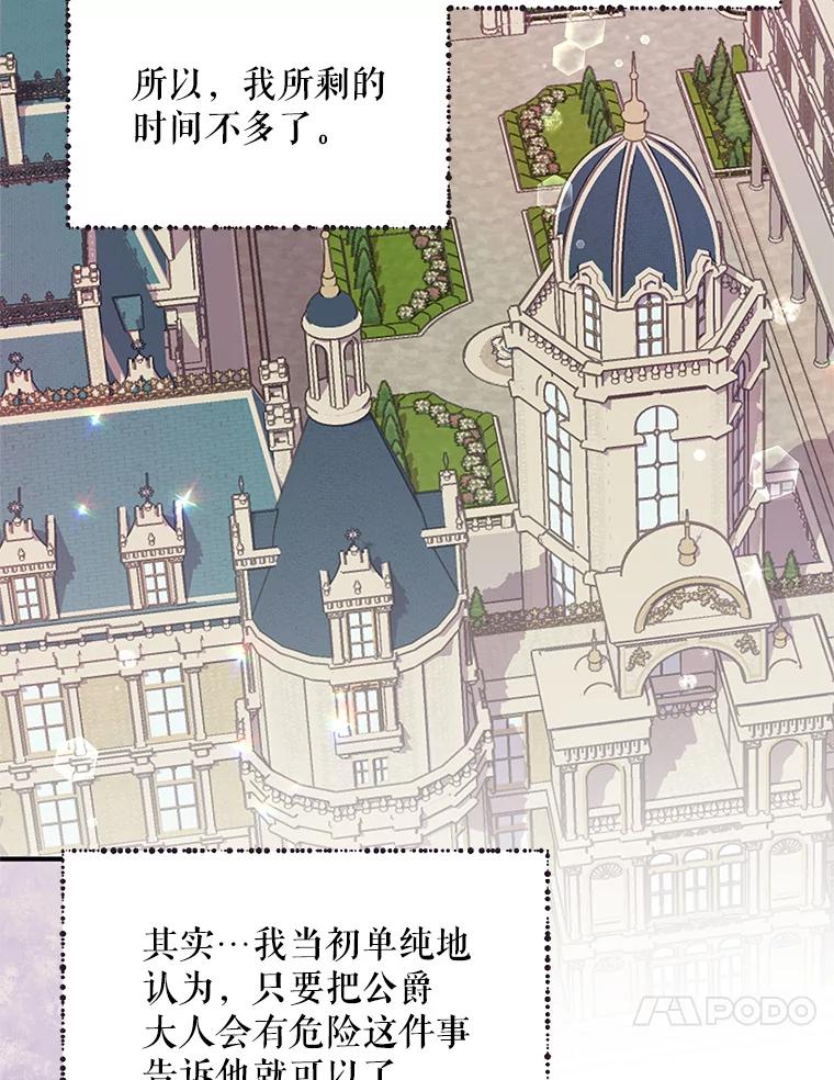 《预知未来的洛琳》17.黄昏的阴影 第56页