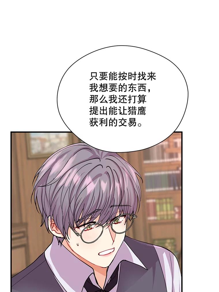 《预知未来的洛琳》17.黄昏的阴影 第83页