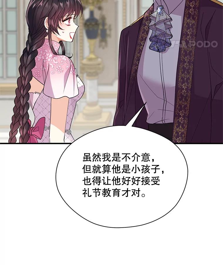 《预知未来的洛琳》18.小孩 第96页