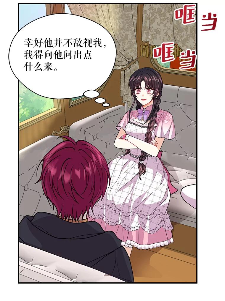 《预知未来的洛琳》18.小孩 第44页