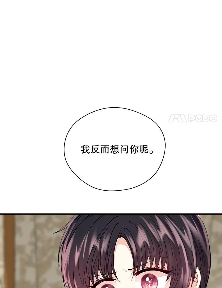 《预知未来的洛琳》18.小孩 第63页