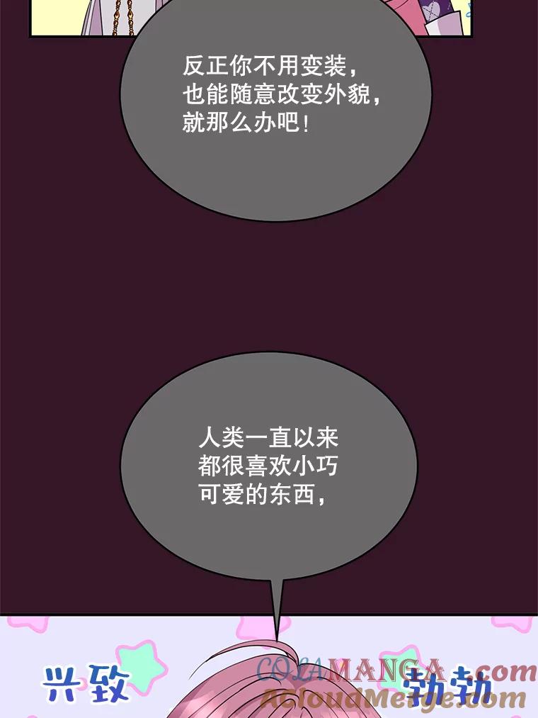 《预知未来的洛琳》18.小孩 第25页