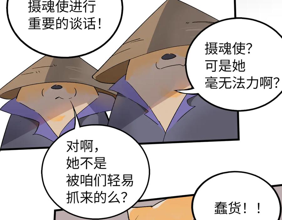 《神仙de经纪人》第18话 借个军师 第41页