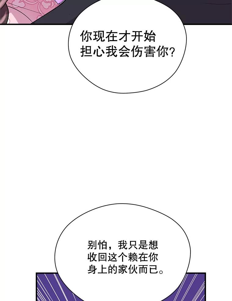 《预知未来的洛琳》18.小孩 第74页