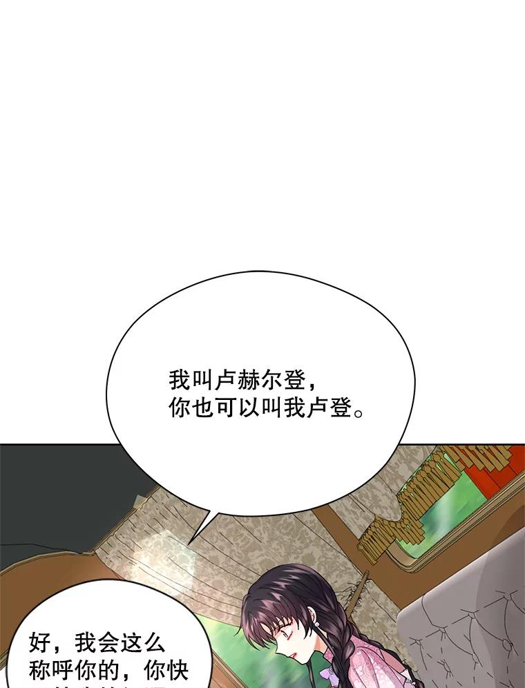 《预知未来的洛琳》18.小孩 第48页