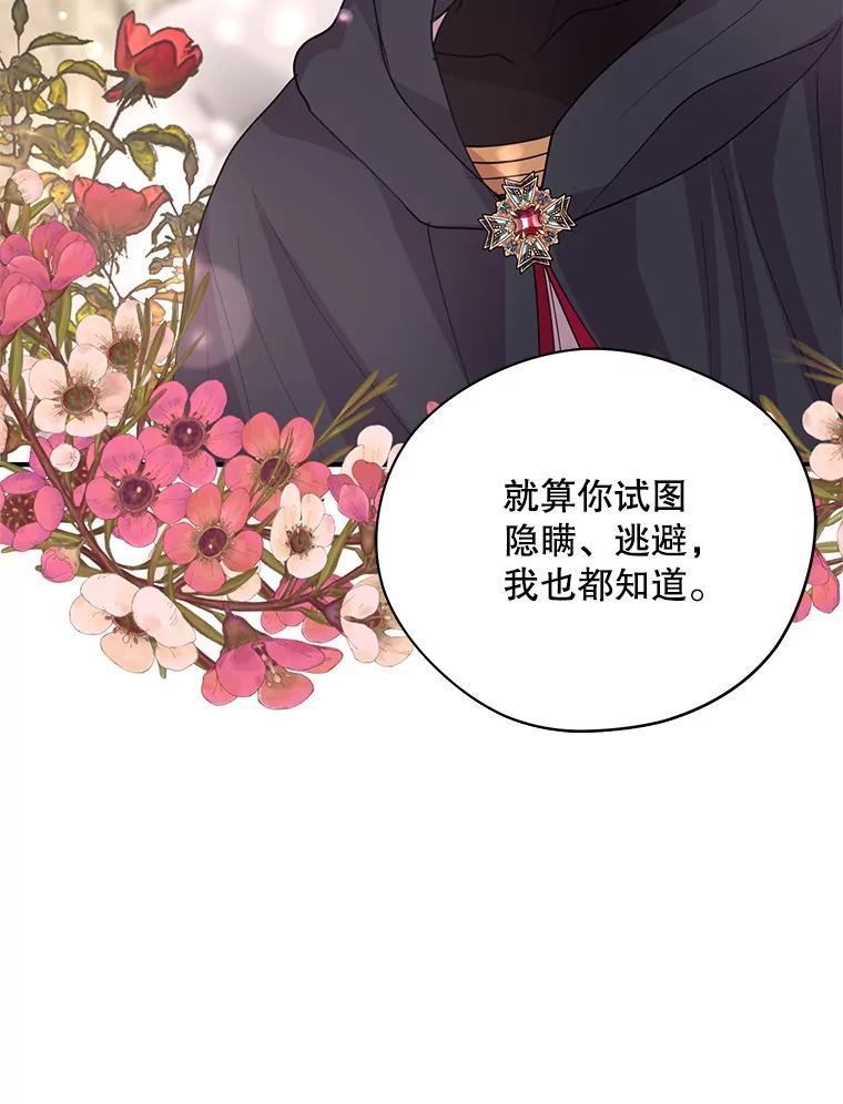《预知未来的洛琳》18.小孩 第54页