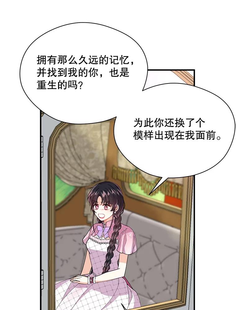 《预知未来的洛琳》18.小孩 第55页